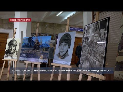 В Севастополе открыта выставка в поддержку спецоперации по защите ЛНР И ДНР