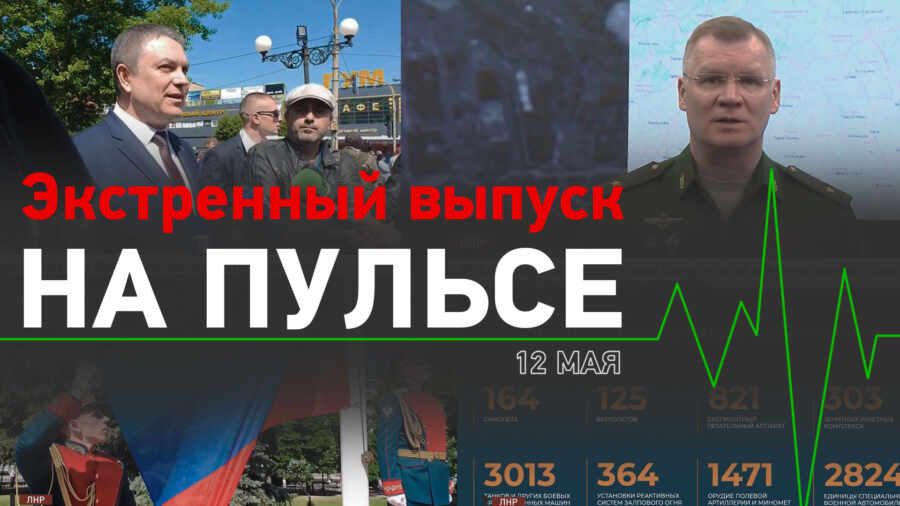 �� ������ 12.05.2022. ���������� ������