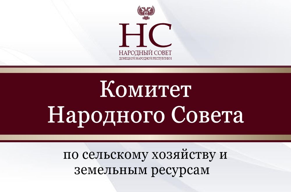 Профильный комитет продолжил законотворческую работу в сфере сельского хозяйства