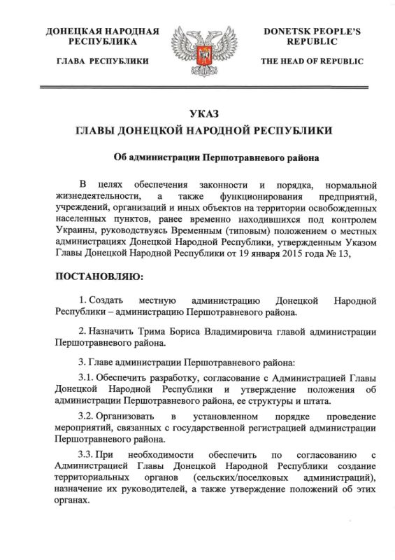 Указом Главы ДНР №264 от 3 июня 2022 года создается местная администрация Донецкой Народной Республики - администрация Першотравневого района