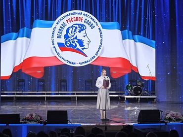 Члены Правительства принимают участие в ежегодном фестивале «Великое Русское слово»
