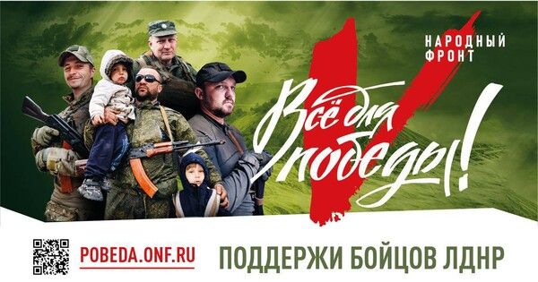 ОНФ открыл информационный портал для помощи военнослужащим ДНР и ЛНР