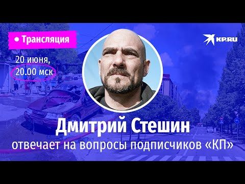 Дмитрий Стешин отвечает на вопросы в эфире: обстрелы Донецка, гаубицы НАТО, потери ВСУ
