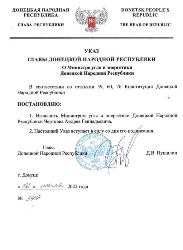 Указом Главы ДНР Чертков Андрей Геннадьевич назначен министром угля и энергетики Донецкой Народной Республики