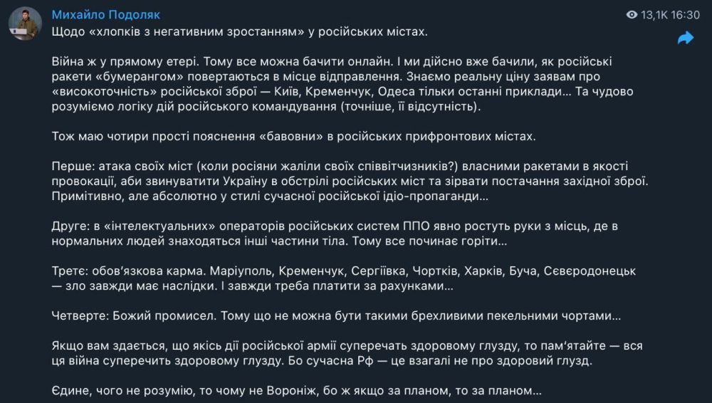 Советник руководителя ОП Украины Михаил Подоляк назвал главные причины «хлопков» в российских регионах, граничащих с Незалежной