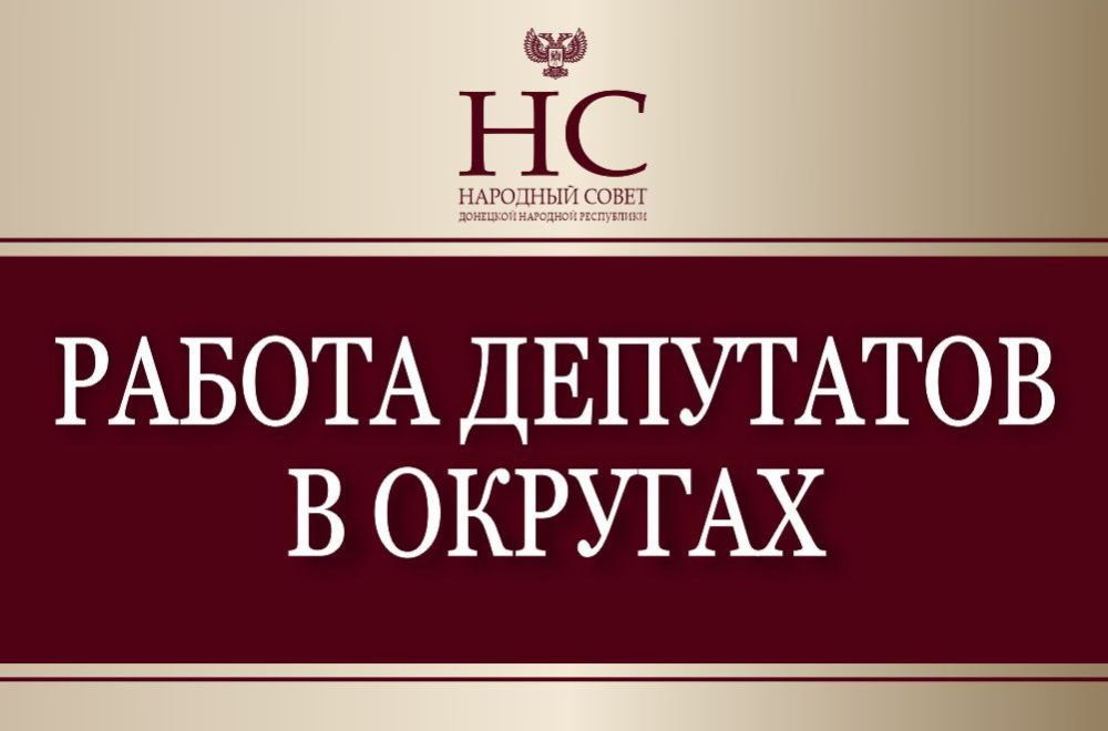 Парламентарии продолжают работу в округах