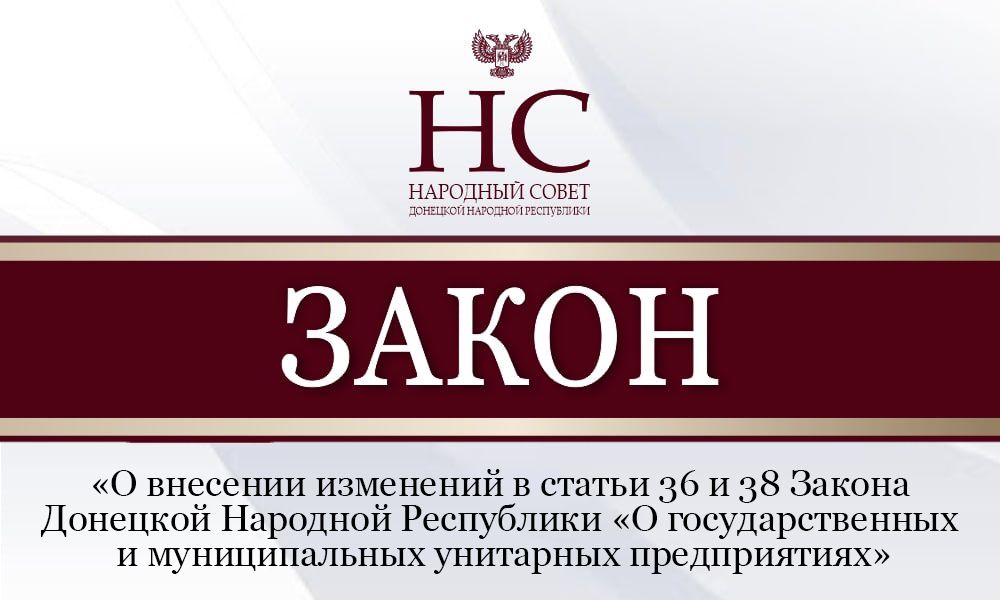 Дочерние предприятия ГУП смогут быть преобразованы в государственные унитарные предприятия