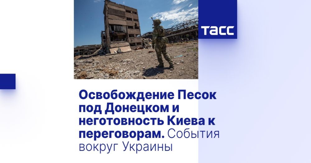 Освобождение Песок под Донецком и неготовность Киева к переговорам. События вокруг Украины