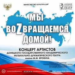 Завершение акции «Мы воzвращаемся домой!»