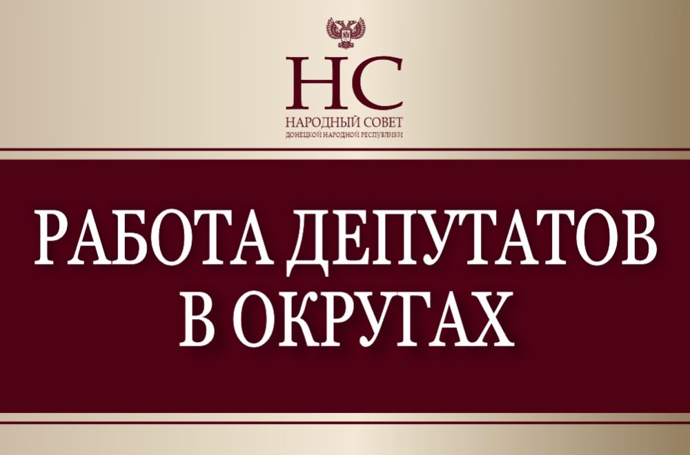 Парламентарии продолжают работу в округах