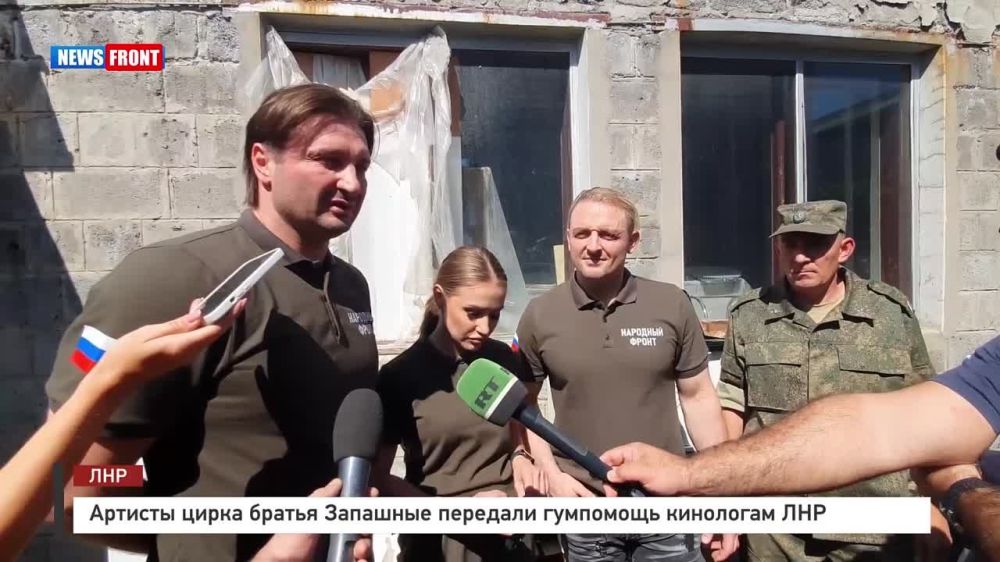 Артисты цирка братья Запашные передали гумпомощь кинологам ЛНР
