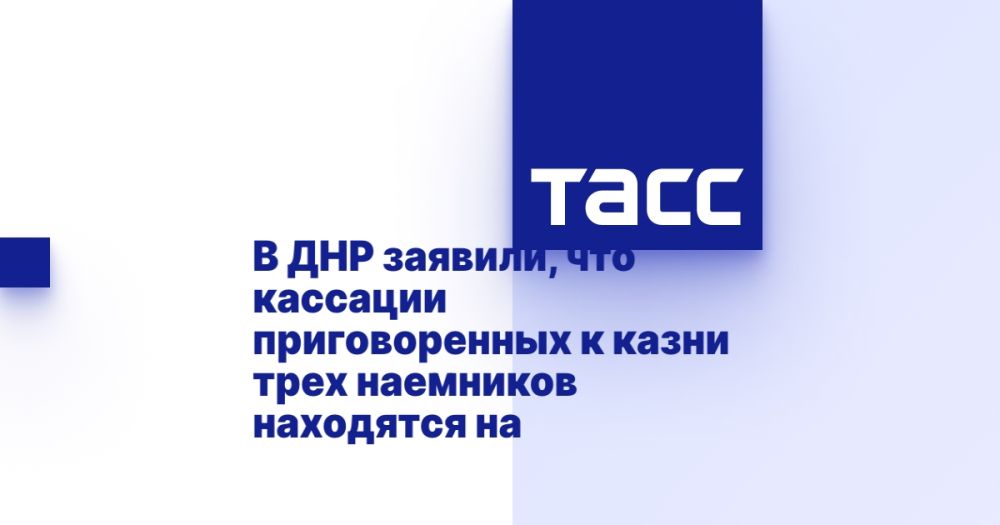 В ДНР заявили, что кассации приговоренных к казни трех наемников находятся на рассмотрении