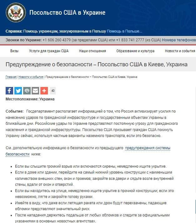 Родион Мирошник: Посольство США в Киеве призвало своих граждан покинуть территорию Украины, поскольку «Госдеп располагает...