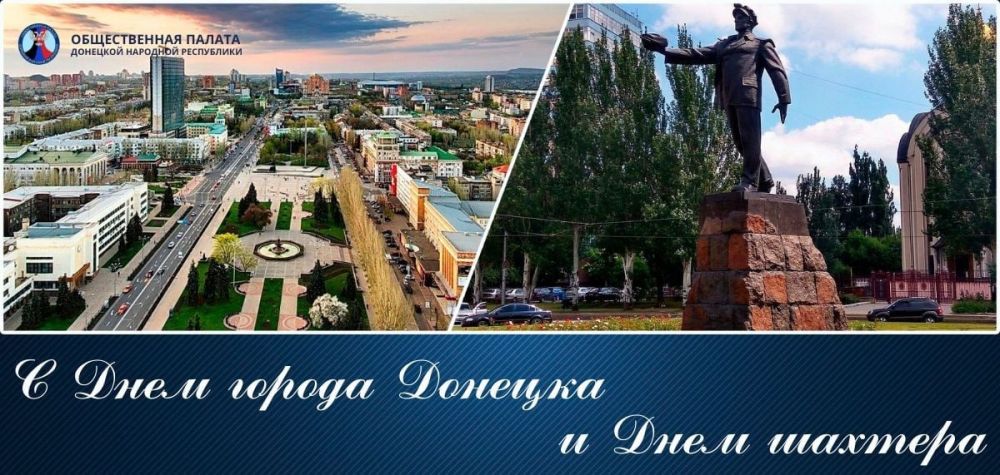 Дорогие земляки! От всей души поздравлю вас с Днем города и Днем шахтера!