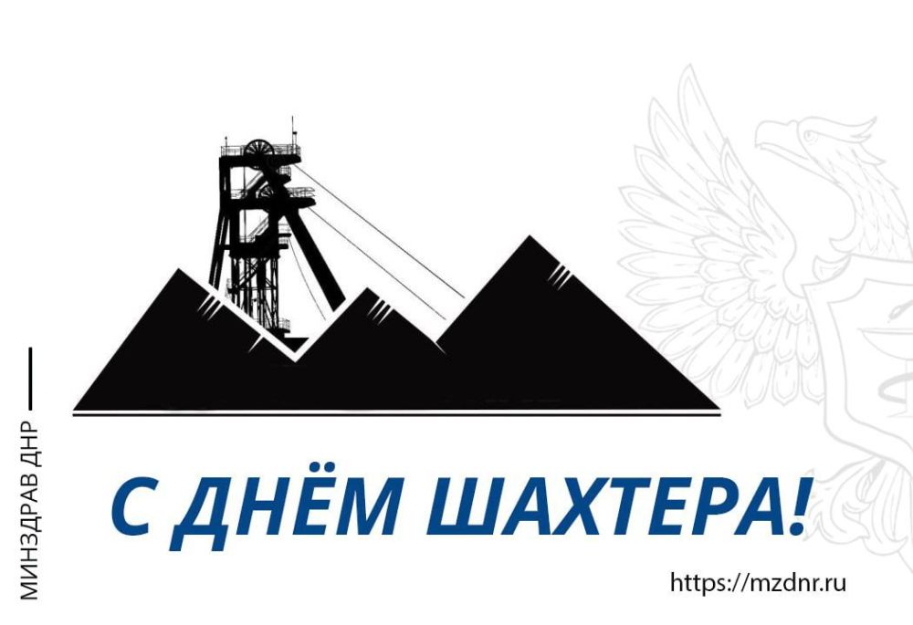 Уважаемые работники и ветераны угольной промышленности!