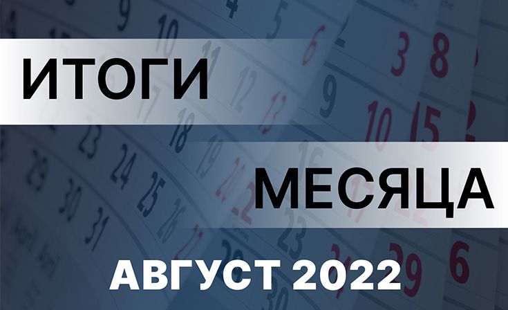������ �������������: ������� �� �����. ������ 2022 ����
