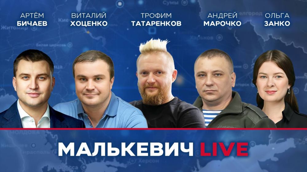 Александр Малькевич: Уже совсем скоро в эфире Малькевич LIVE: