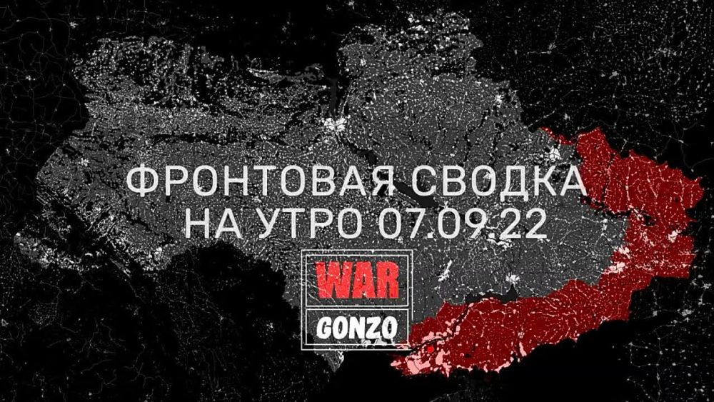 WarGonzo: ��������� ������ �� ���� 07.09.22