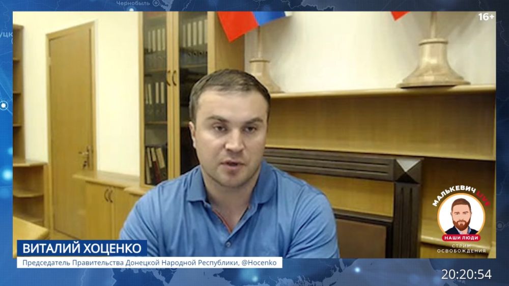 Александр Малькевич: Гостем нашего 9-го «Стрима освобождения» Малькевич LIVE также стал председатель Правительства Донецкой...