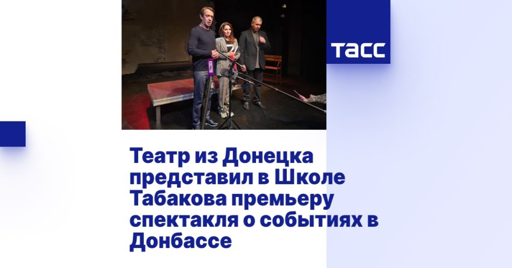 Театр из Донецка представил в Школе Табакова премьеру спектакля о событиях в Донбассе