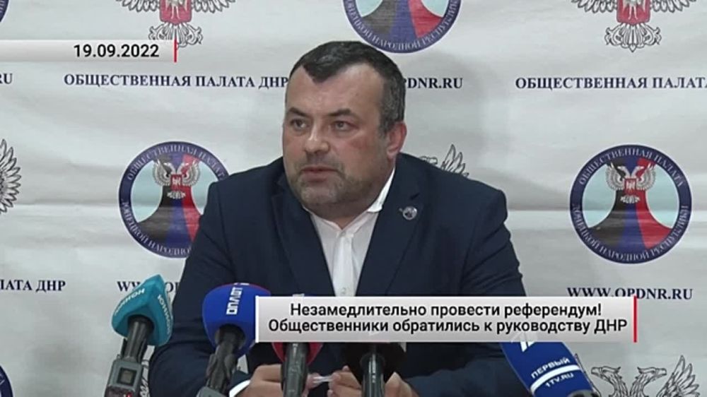 Незамедлительно провести референдум! Общественники обратились к руководству ДНР. Актуально