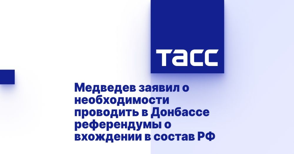 Медведев заявил о необходимости проводить в Донбассе референдумы о вхождении в состав РФ