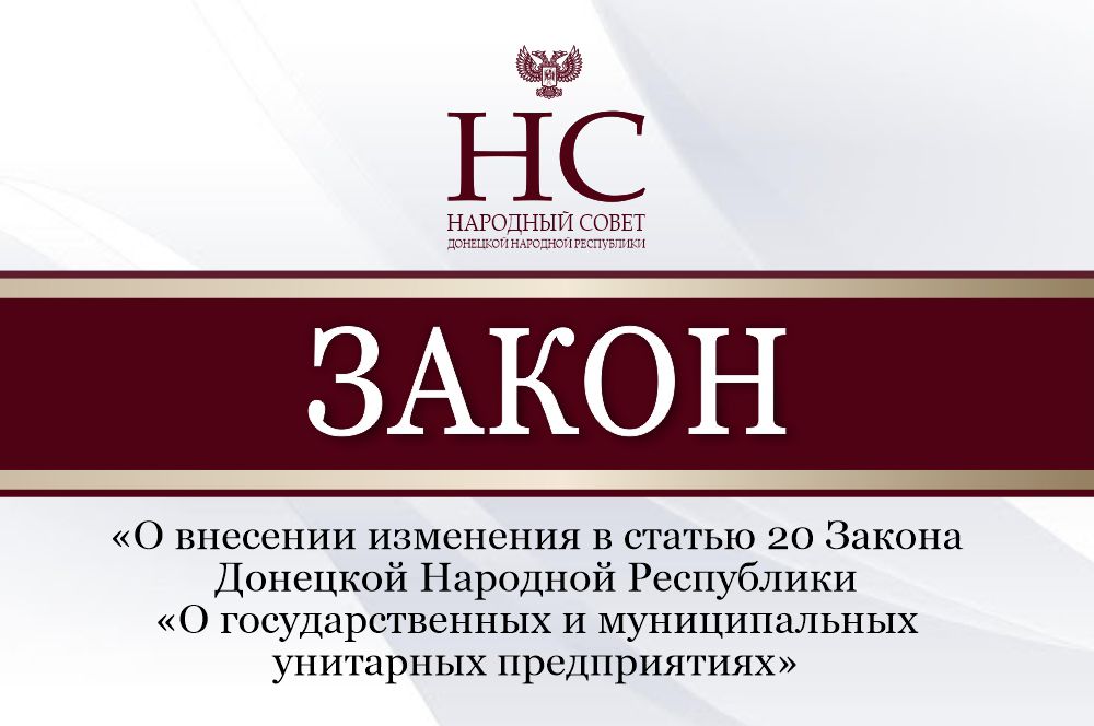 Внесены изменения закон о государственных и муниципальных унитарных предприятиях в части реализации инвестиционных программ