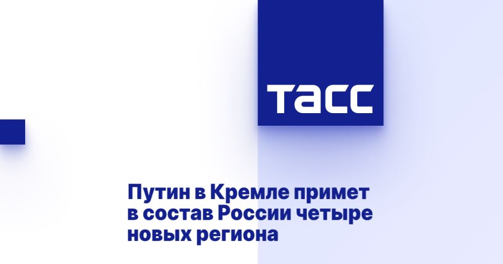 Путин в Кремле примет в состав России четыре новых региона