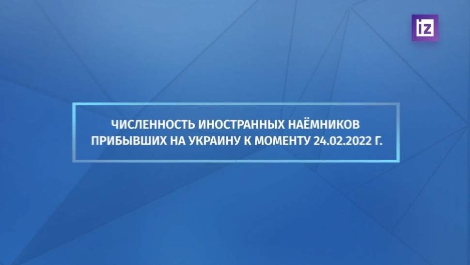 Глава СК поручил проверить данные об иностранных наемниках на Украине