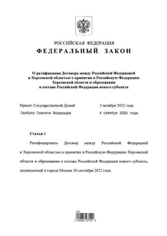 Президент РФ Владимир Путин утвердил ратификацию договоров о принятии республик Донбасса, Запорожской и Херсонской областей в состав РФ
