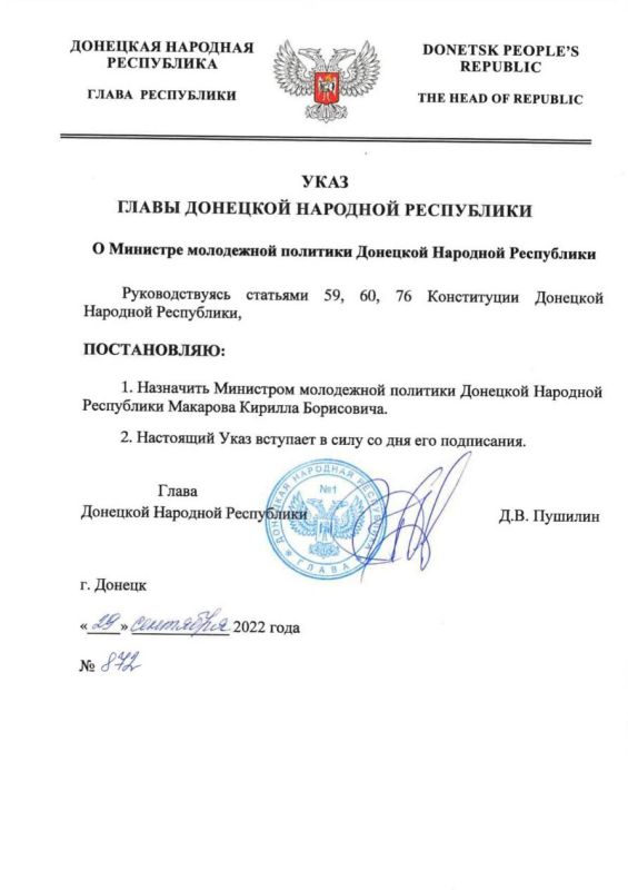 Кирилл Макаров назначен министром молодёжной политики Донецкой Народной Республики