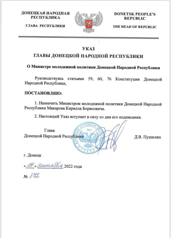 Указом Главы ДНР №872 от 29 сентября 2022 года Макаров Кирилл Борисович назначен министром молодежной политики Донецкой Народной Республики