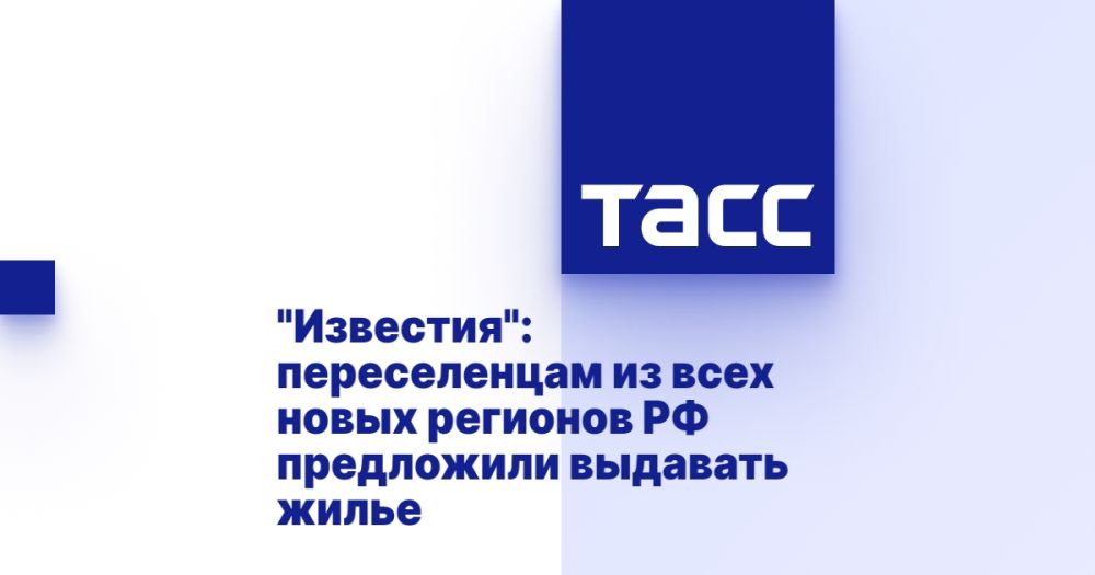 "Известия": переселенцам из всех новых регионов РФ предложили выдавать жилье