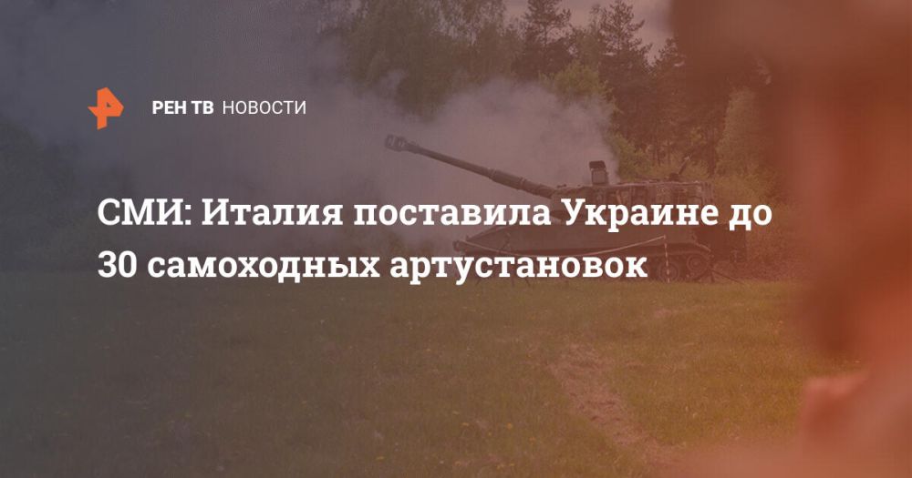 СМИ: Италия поставила Украине до 30 самоходных артустановок