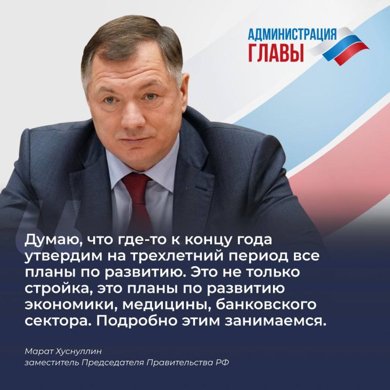 Вице-премьер России Марат Хуснуллин заявил, что план социально-экономического развития ДНР на 2023–2025 гг. будет утвержден до конца года