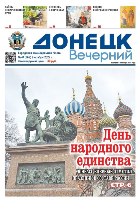 #ЭхоГазет. В новом номере газеты «Донецк Вечерний»