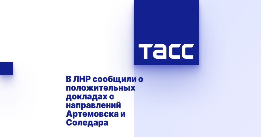 В ЛНР сообщили о положительных докладах с направлений Артемовска и Соледара