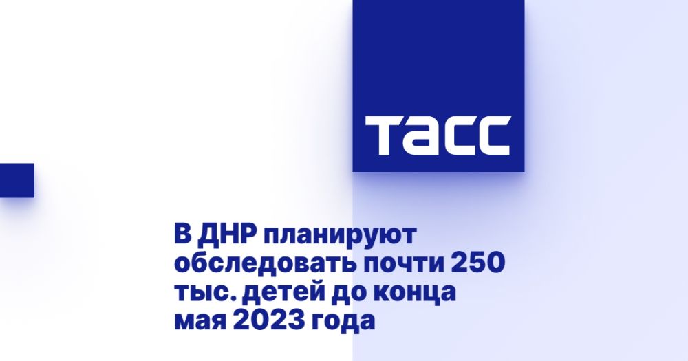 В ДНР планируют обследовать почти 250 тыс. детей до конца мая 2023 года
