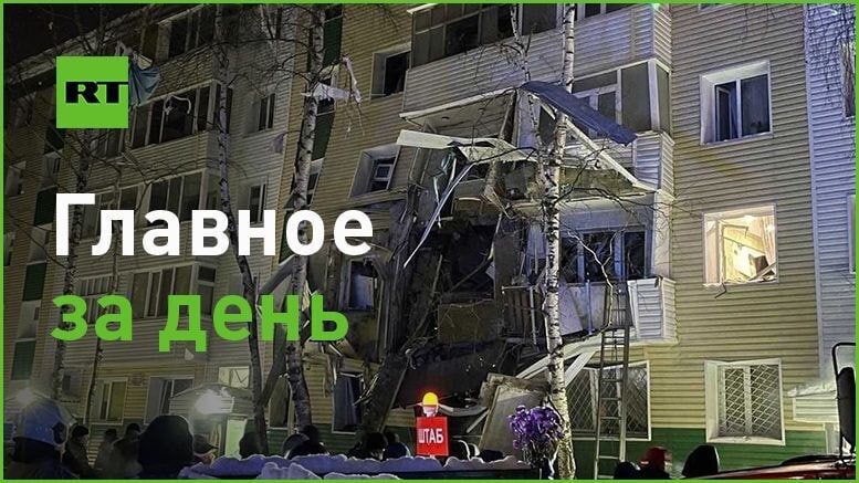 4 декабря:. — шесть человек погибли при взрыве газового баллона в жилом доме в Нижневартовске;