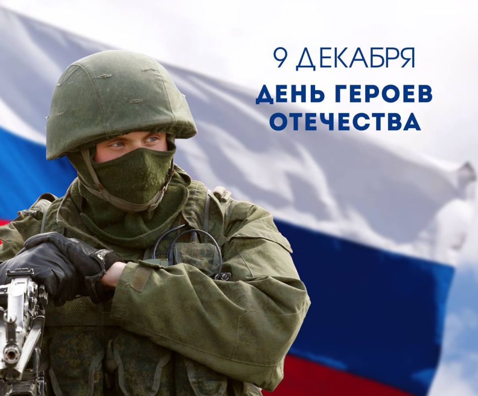 Денис Пушилин: Сегодня вся Россия отмечает День Героев Отечества