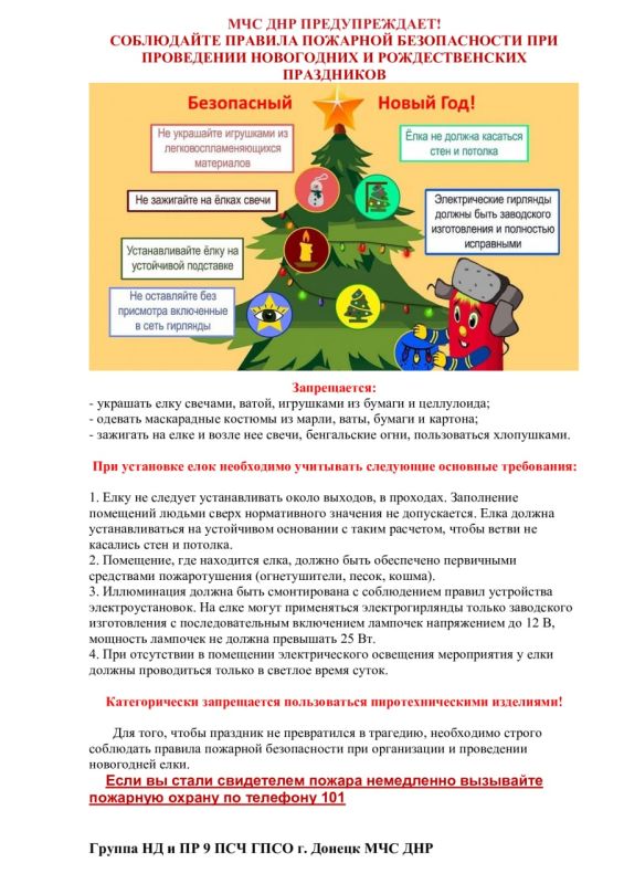 Василий Ткачук: МЧС ДНР ПРЕДУПРЕЖДАЕТ