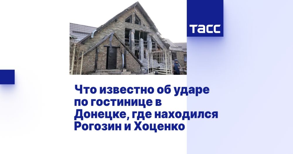 Что известно об ударе по гостинице в Донецке, где находился Рогозин и Хоценко