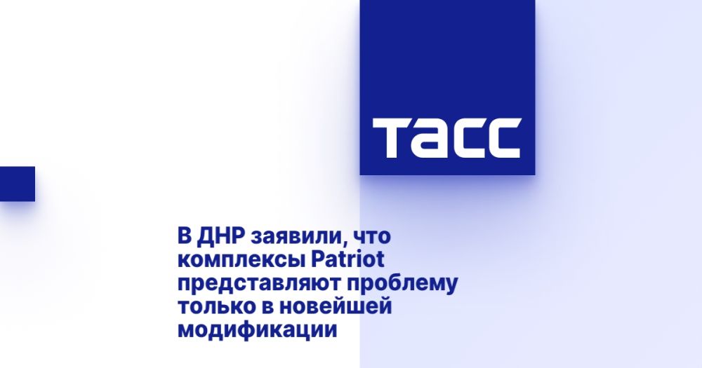 В ДНР заявили, что комплексы Patriot представляют проблему только в новейшей модификации