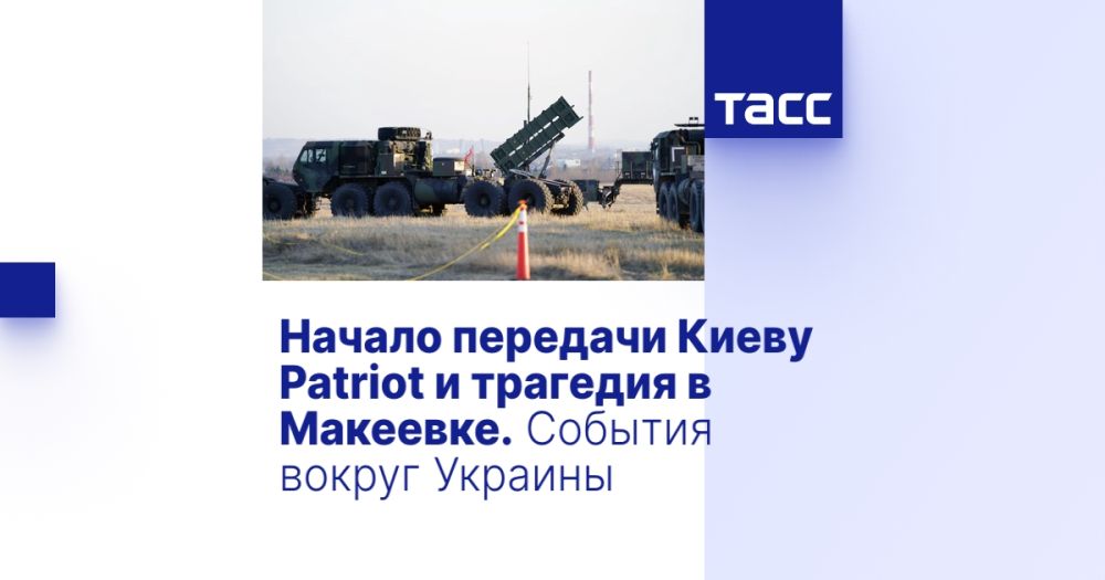 Начало передачи Киеву Patriot и трагедия в Макеевке. События вокруг Украины