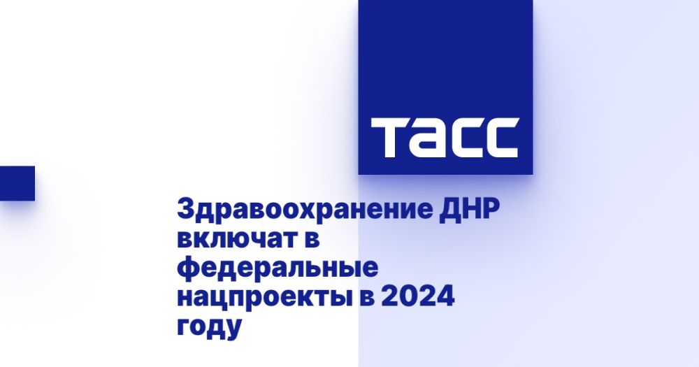 Здравоохранение ДНР включат в федеральные нацпроекты в 2024 году