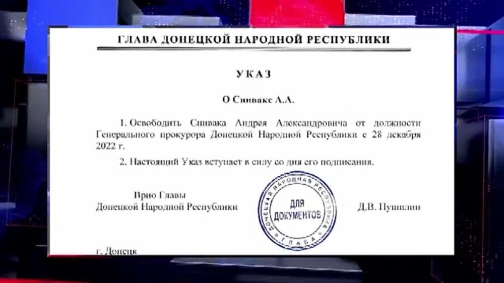 Андрей Спивак освобождён от должности генпрокурора ДНР