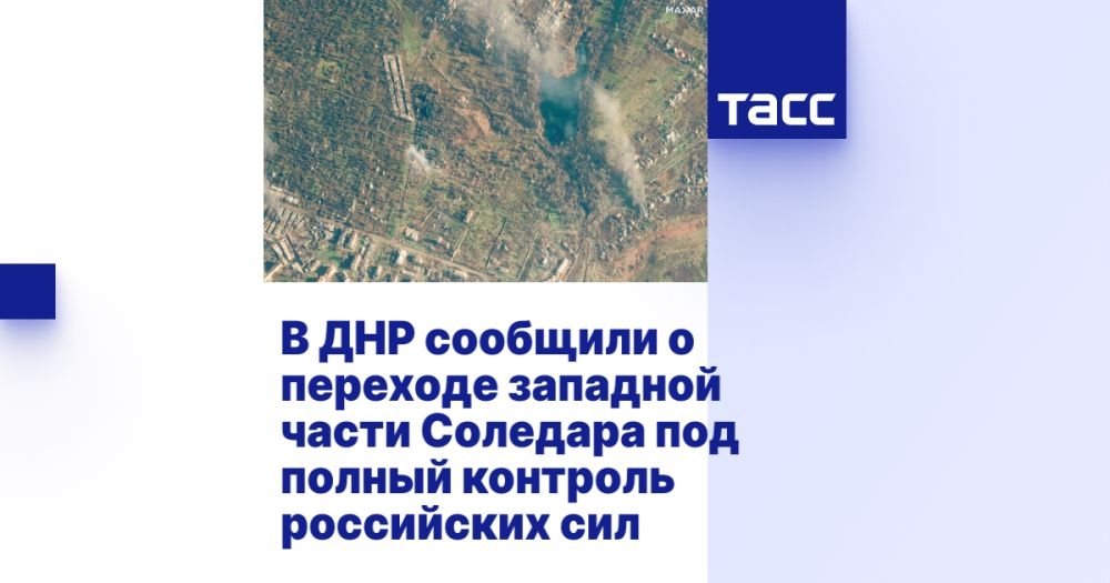 В ДНР сообщили о переходе западной части Соледара под полный контроль российских сил