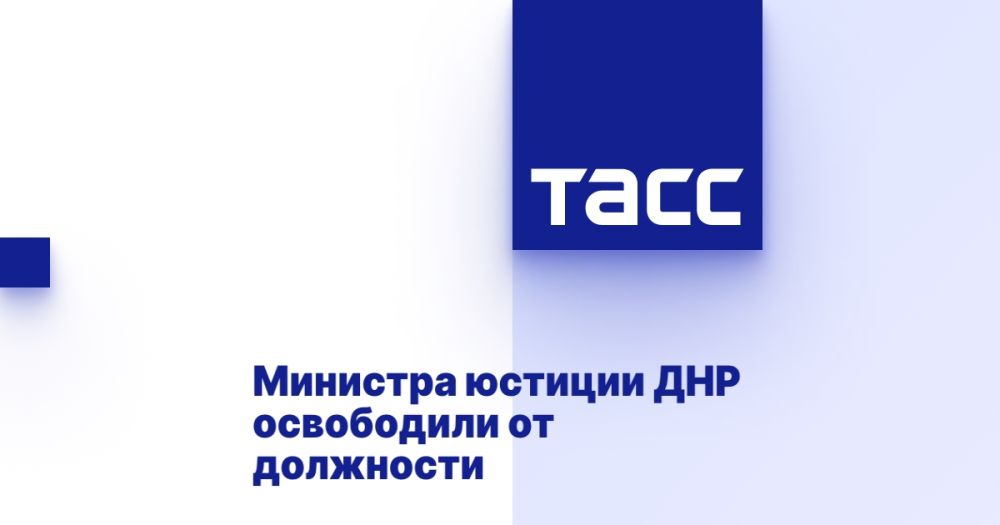 Министра юстиции ДНР освободили от должности