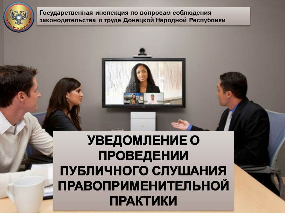 Публичное слушание будет проведено по темам: «Рассмотрение и учет микроповреждений (микротравм)», «Основные требования к порядку разработки и содержанию правил и инструкций по охране труда»