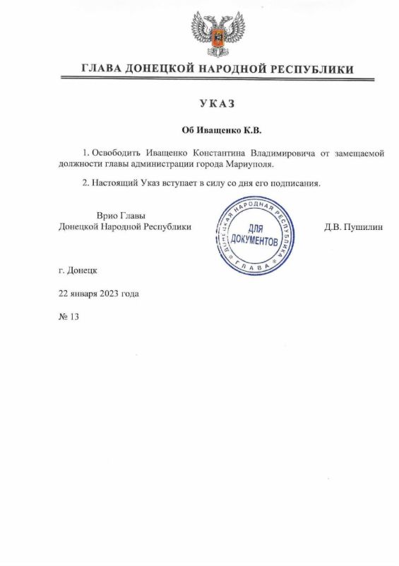 Врио Главы ДНР принял ряд указов, касающихся кадровых изменений:
